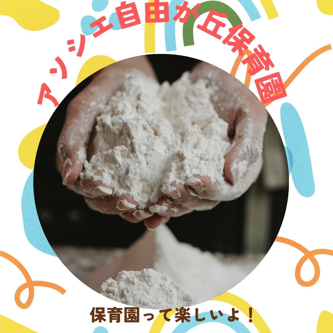 小麦粉粘土